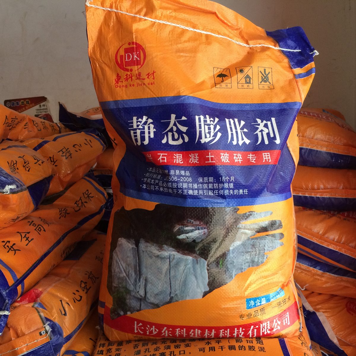 強力膨脹劑