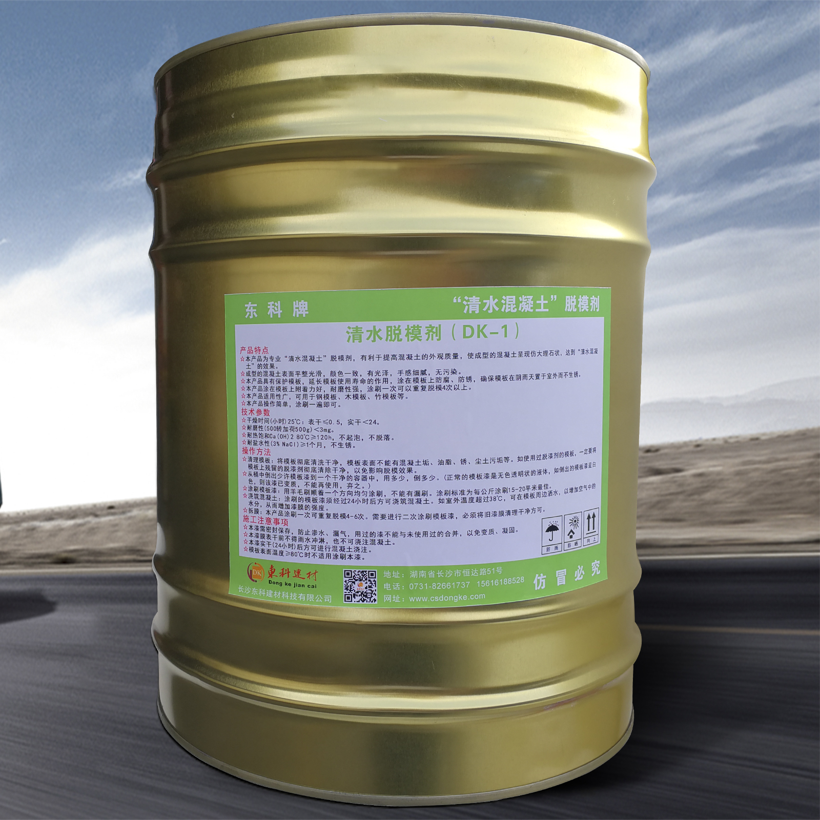 混凝土隔離劑，清水砼脫模劑，高鐵脫模漆